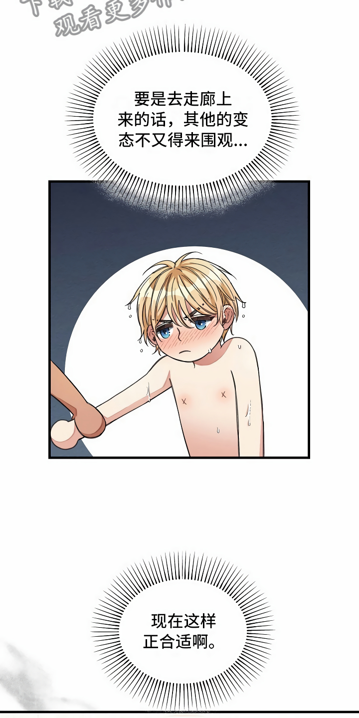 绝望列车免费观看下拉式漫画,第28章：语出惊人3图