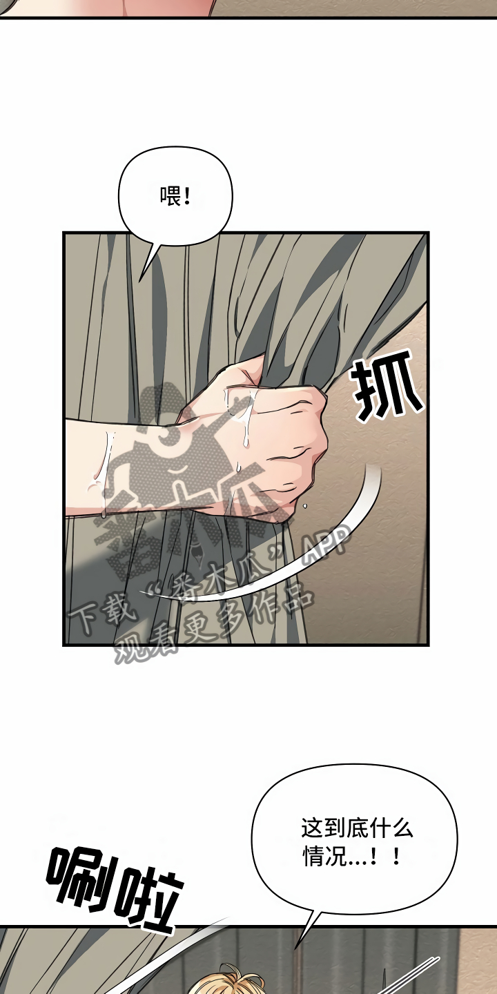 绝望列车在哪个软件免费看漫画,第24章：突发状况4图