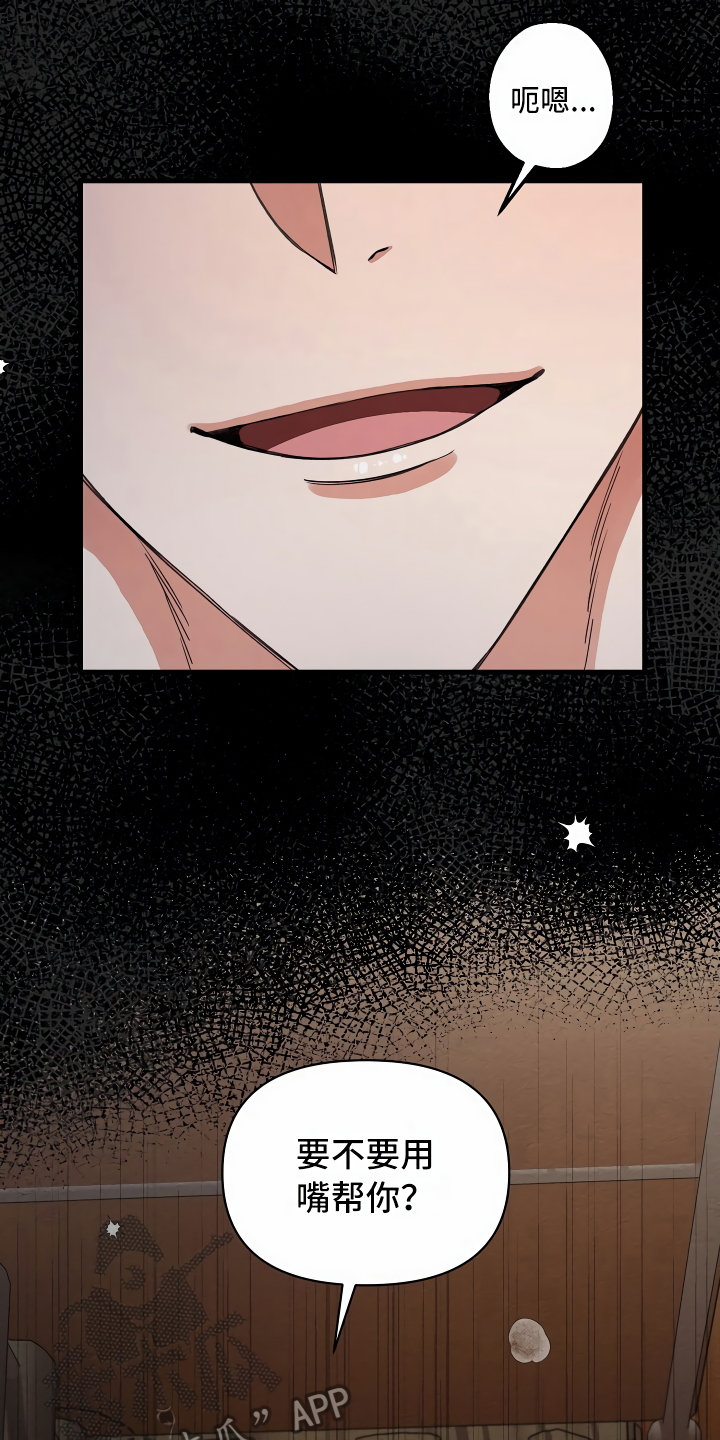 绝望列车在哪个软件免费看漫画,第9章：怎么帮你1图