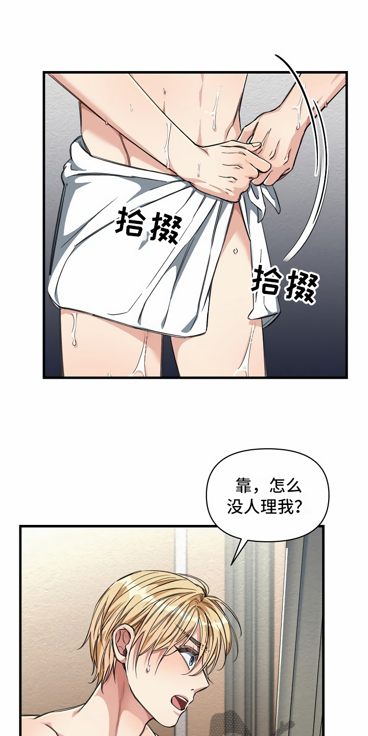 绝望列车在哪个软件免费看漫画,第24章：突发状况1图