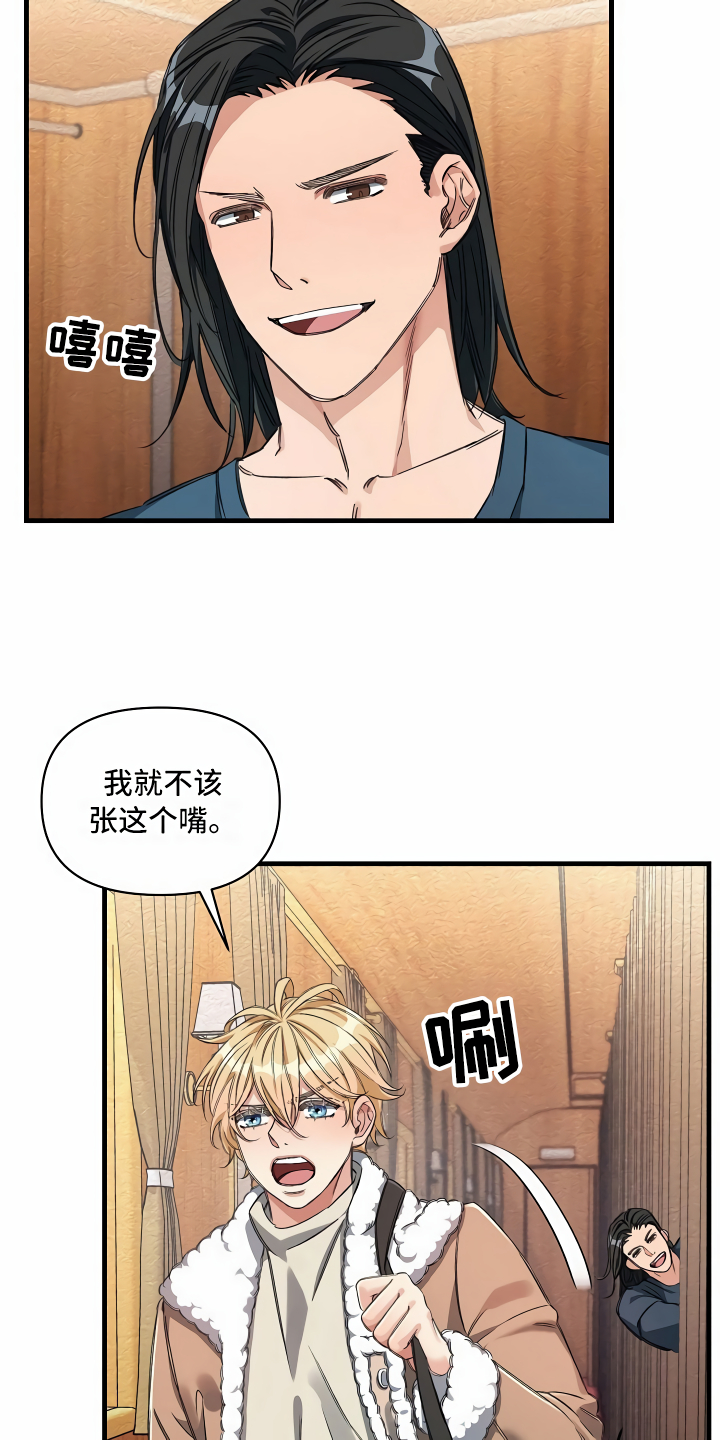绝望列车漫画,第15章：最好的选择1图