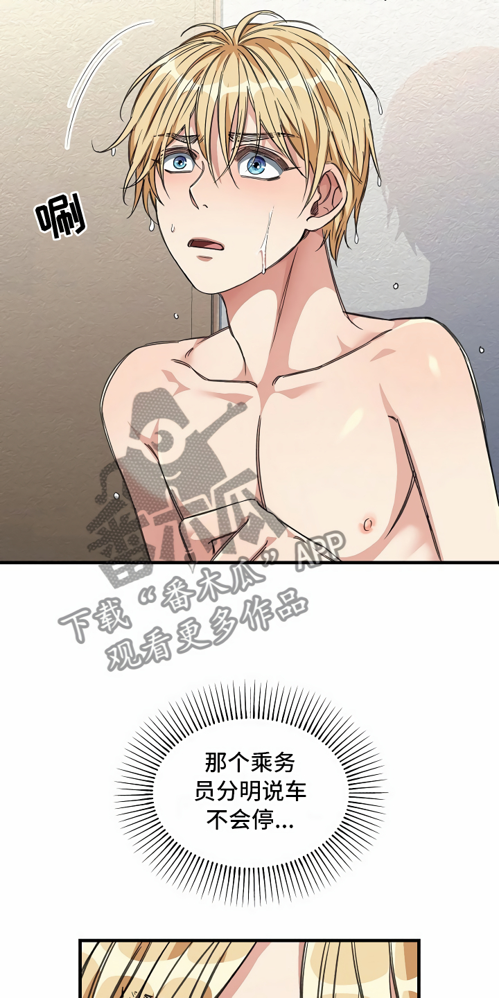 绝望列车免费观看下拉式漫画,第25章：靠边停车4图