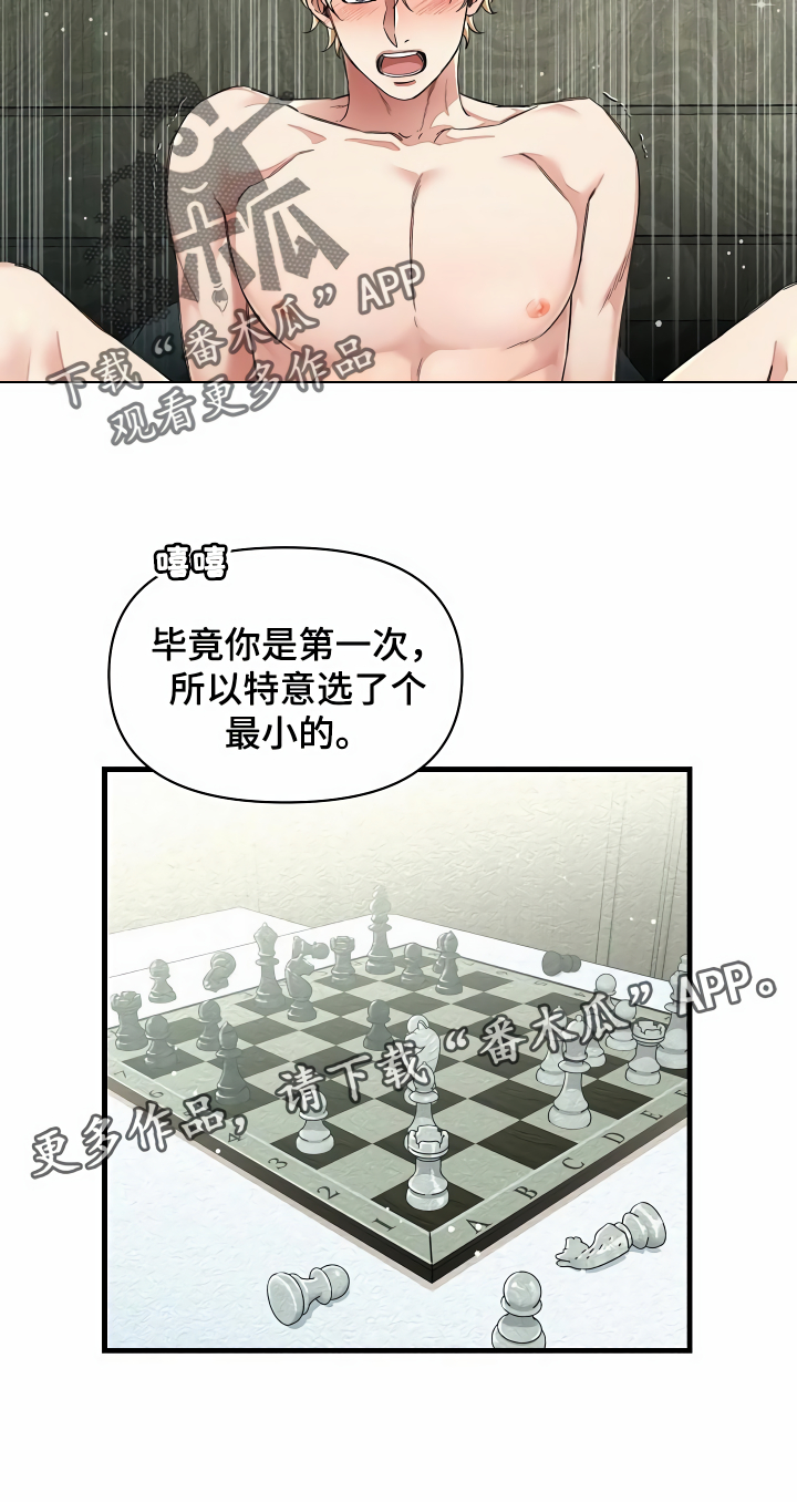 绝望列车漫画,第37章：天差地别1图