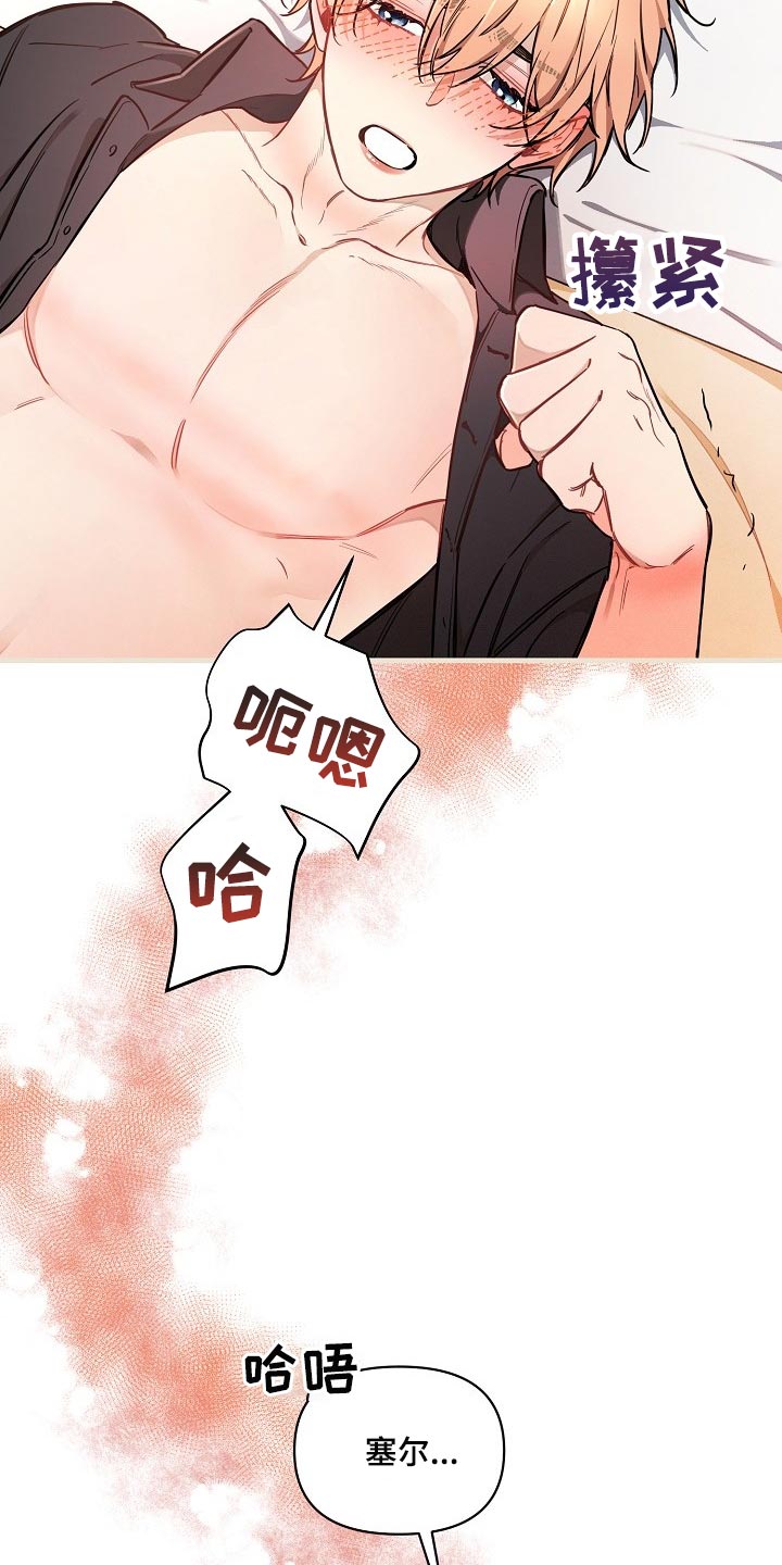 绝望列车漫画免费全集漫画,第78章：【第二季】特别的味道1图