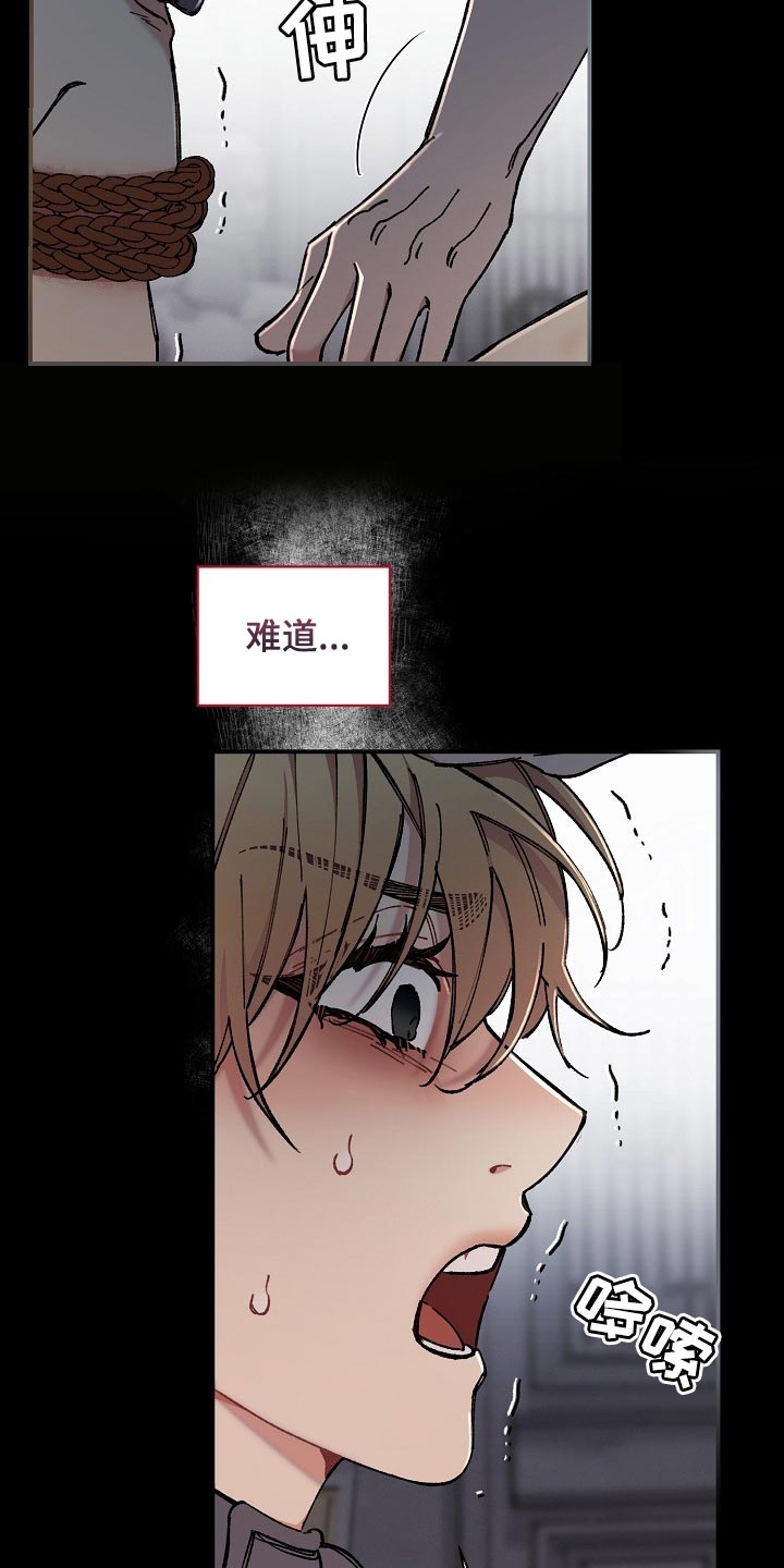 绝望列车漫画,第70章：【第二季】合适的主人4图