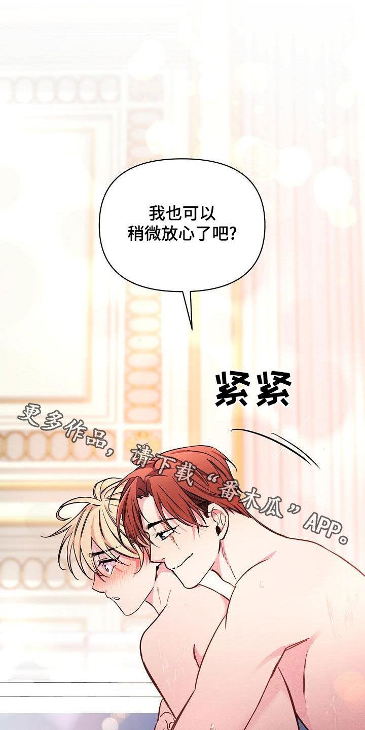 绝望列车漫画下拉式免费全集漫画,第85章：【第二季】稍微放心2图