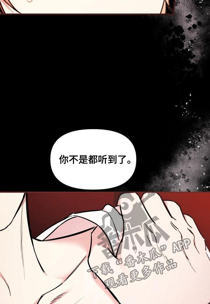 绝望列车未删减漫画,第91章：【第二季】反咬一口1图