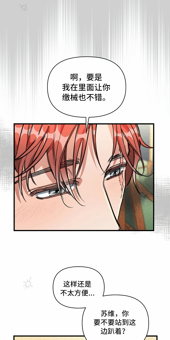 绝望列车漫画,第20章：乖巧一点1图