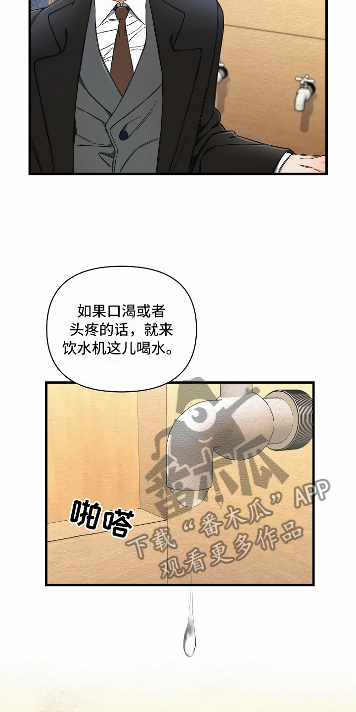 绝望列车在哪个软件免费看漫画,第18章：无法拒绝4图