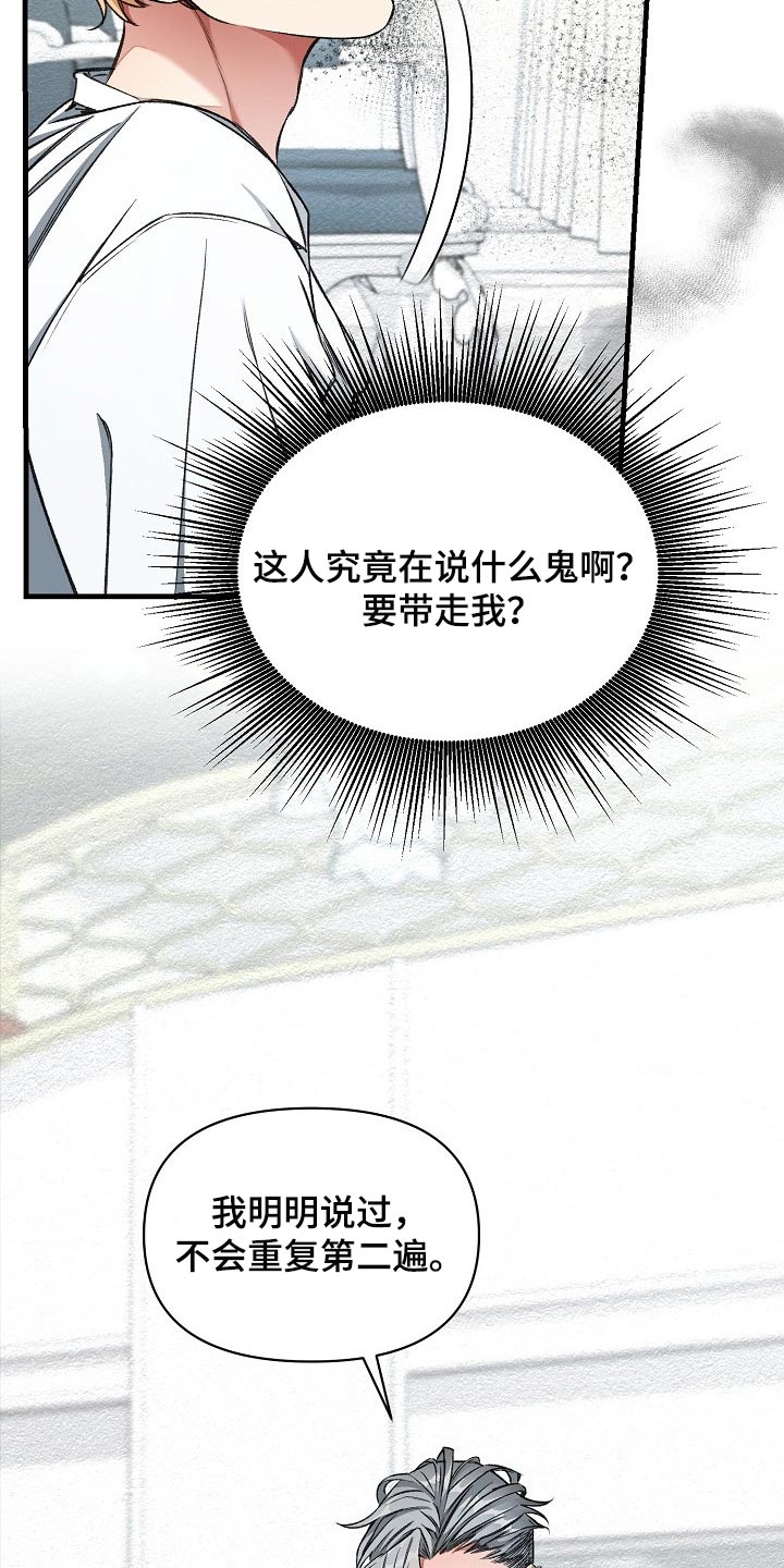 绝望列车免费完整版57集漫画,第55章：新主人4图