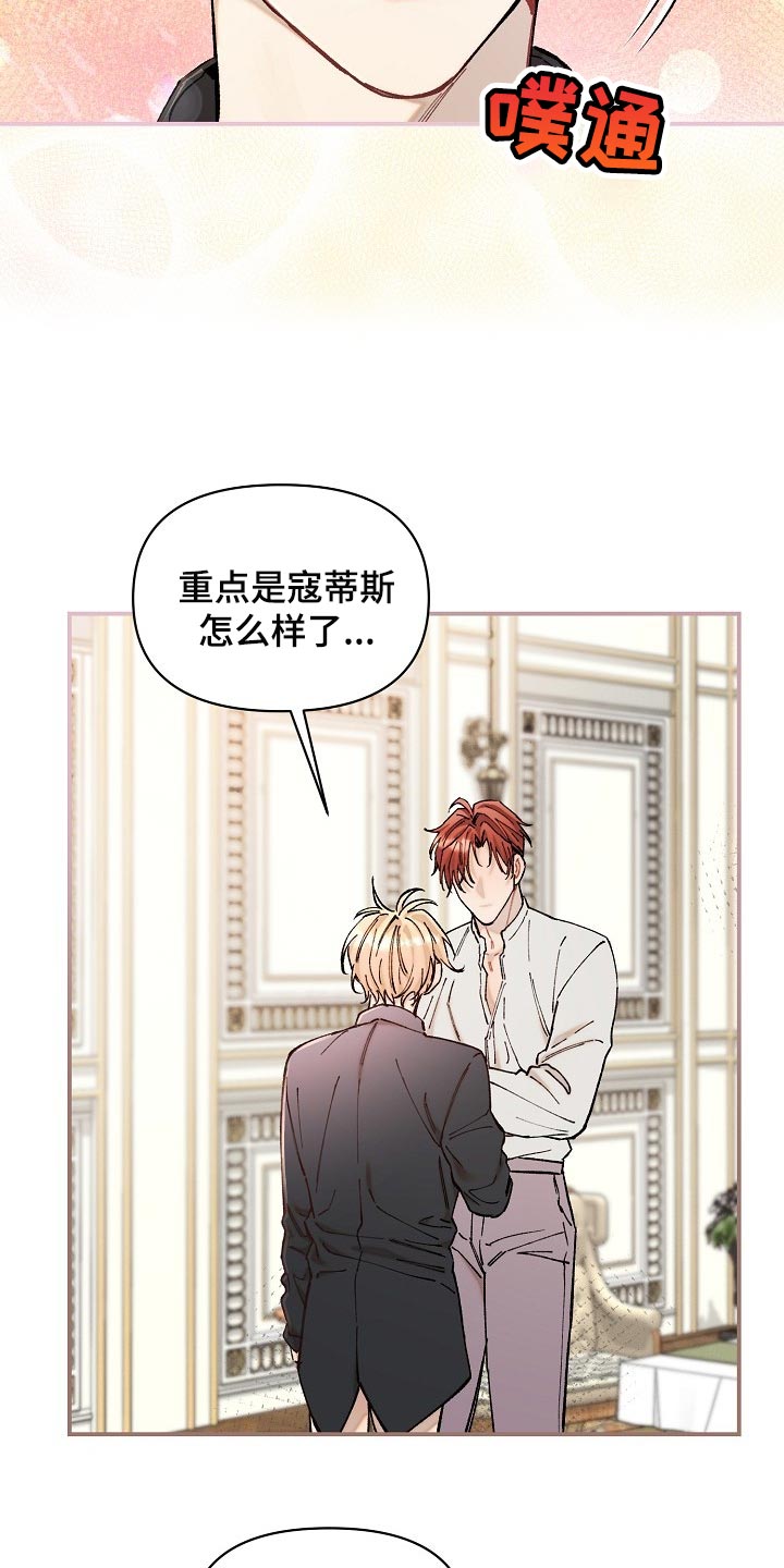 绝望列车作者是谁漫画,第75章：【第二季】担心5图