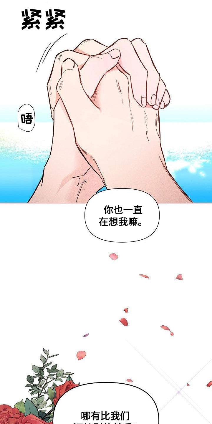 绝望列车漫画,第88章：【第二季】帽子3图