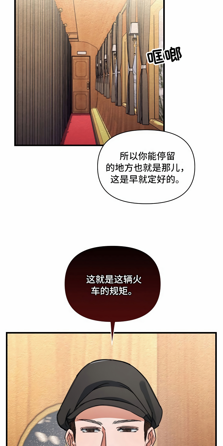 绝望列车在哪个软件免费看漫画,第16章：头等舱4图