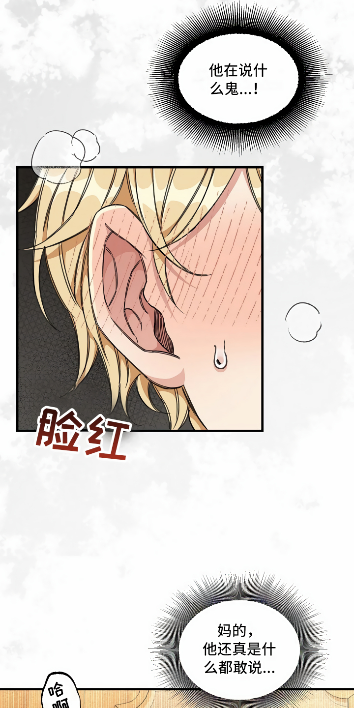 绝望列车免费观看下拉式漫画,第18章：无法拒绝2图