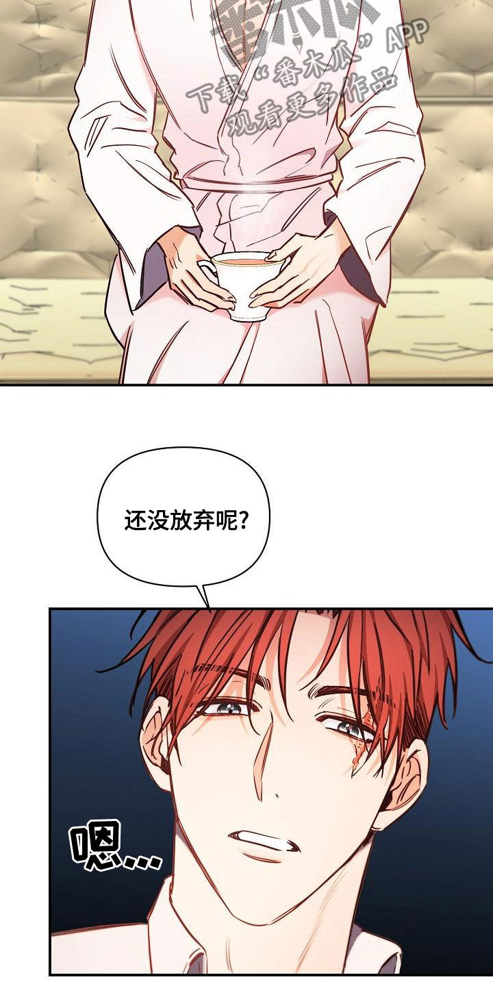 绝望列车漫画,第95章：【第二季】报警威胁1图