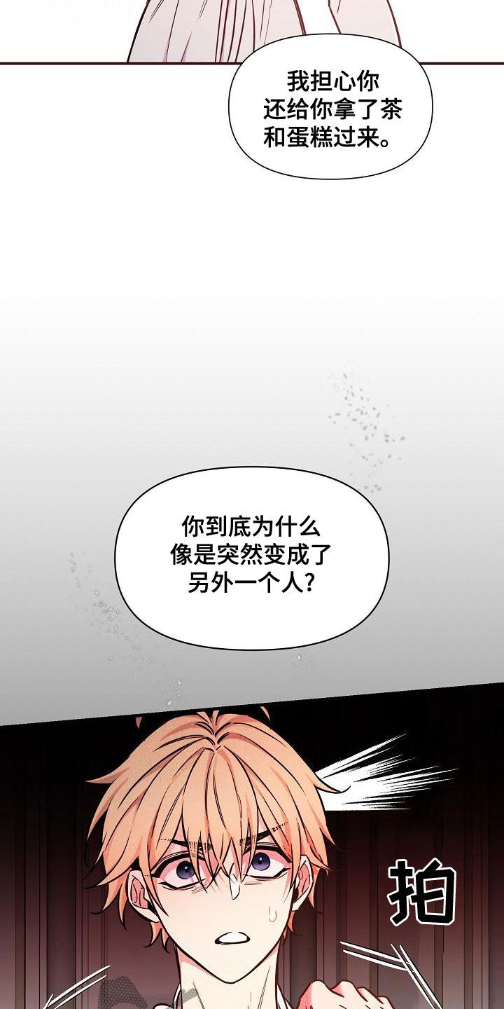绝望列车未删减漫画,第91章：【第二季】反咬一口3图