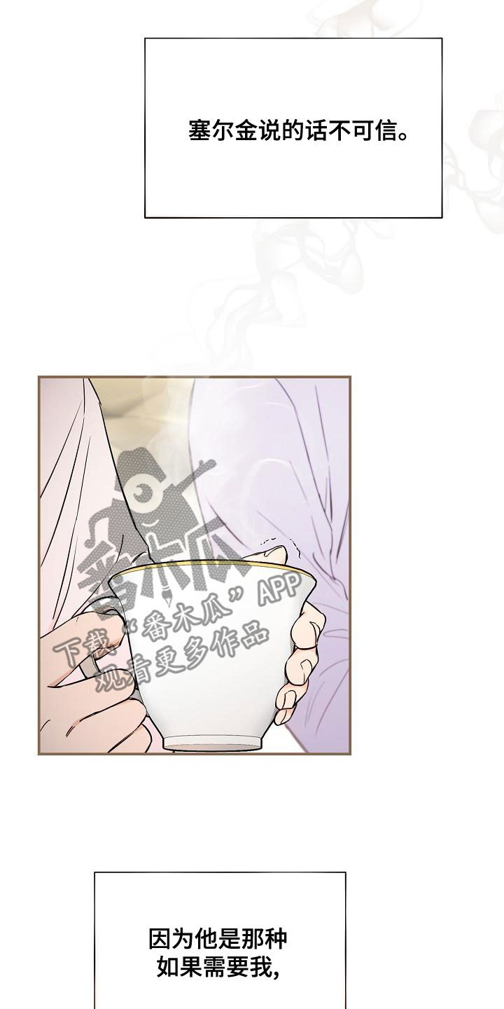 绝望列车漫画免费观看漫画,第94章：【第二季】爱的人4图