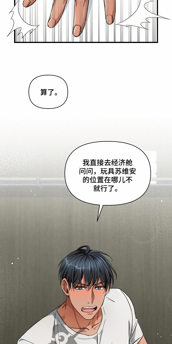 绝望列车免费观看下拉式漫画,第38章：添乱2图