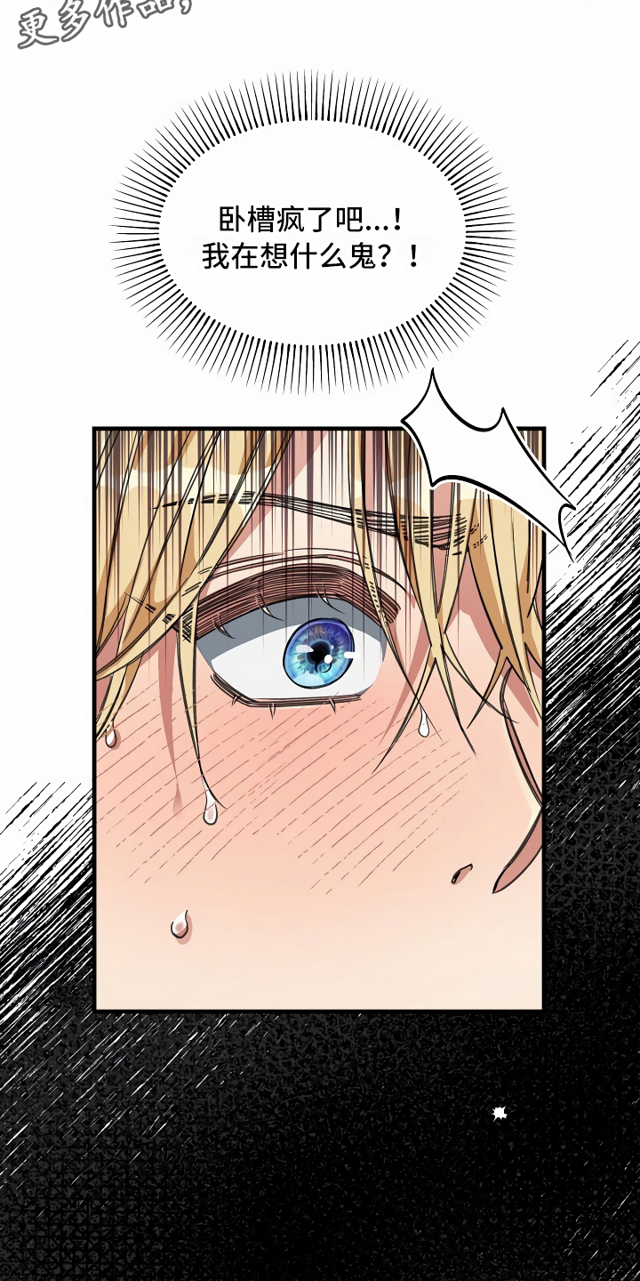 绝望列车在哪个软件免费看漫画,第24章：突发状况4图