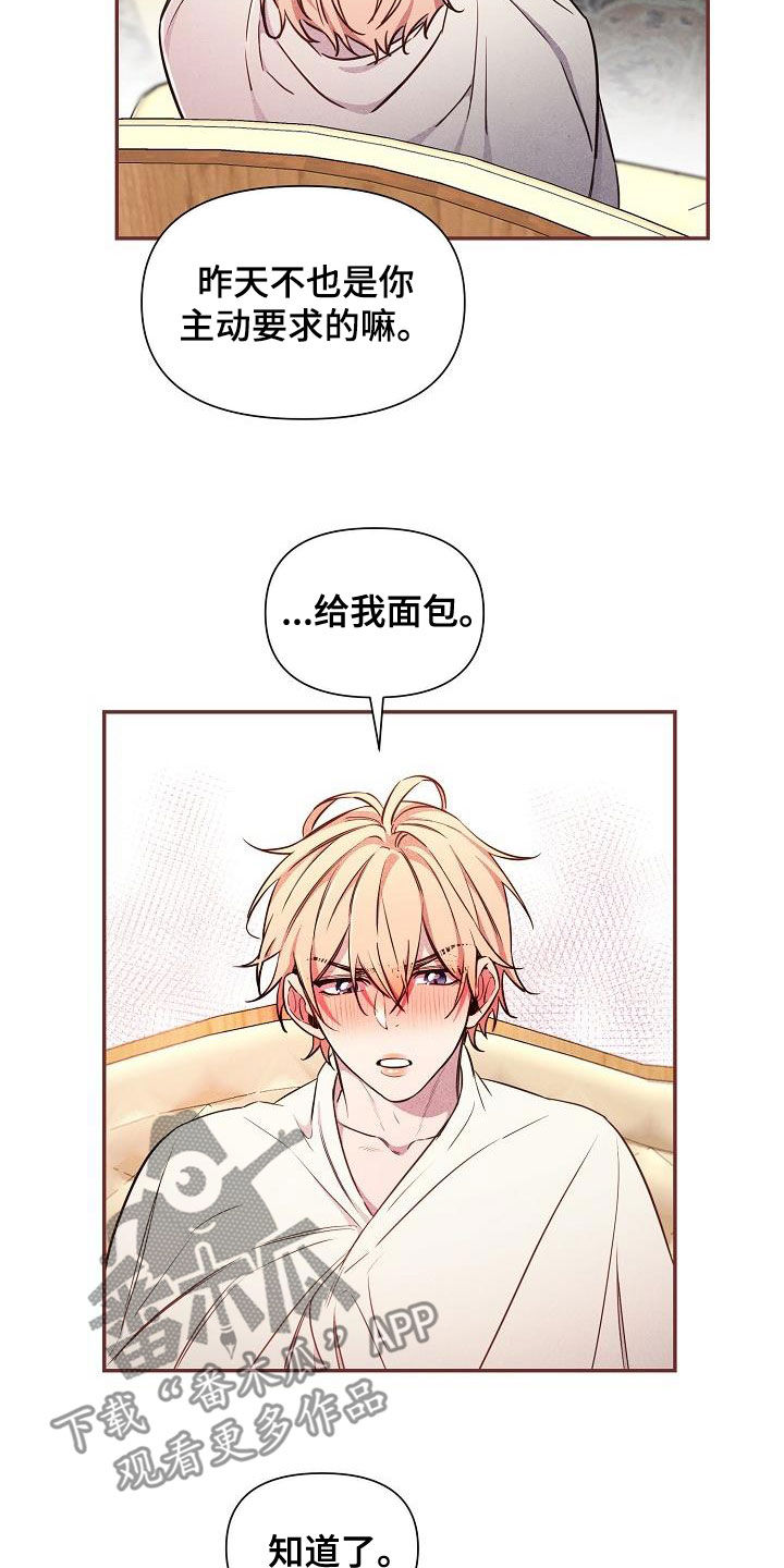 绝望列车全文免费阅读漫画,第85章：【第二季】稍微放心2图