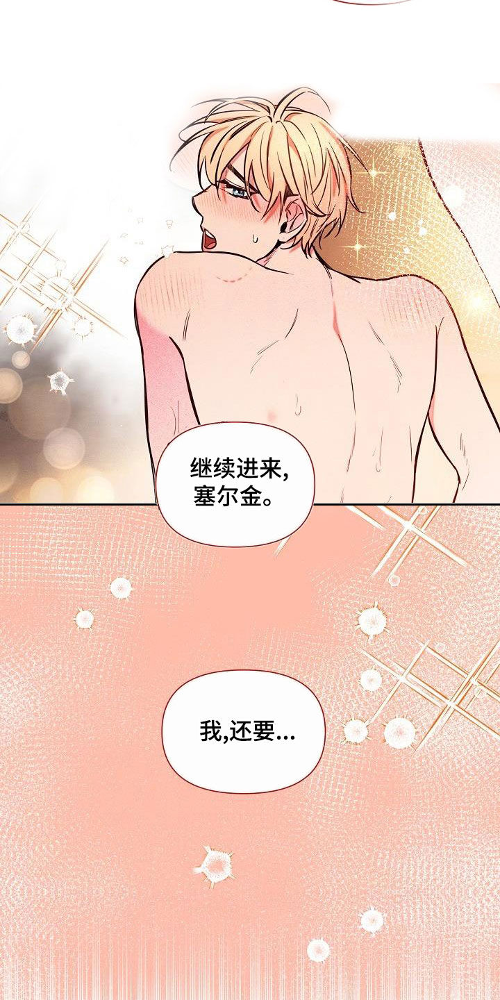 绝望列车漫画,第83章：【第二季】你害怕我？2图