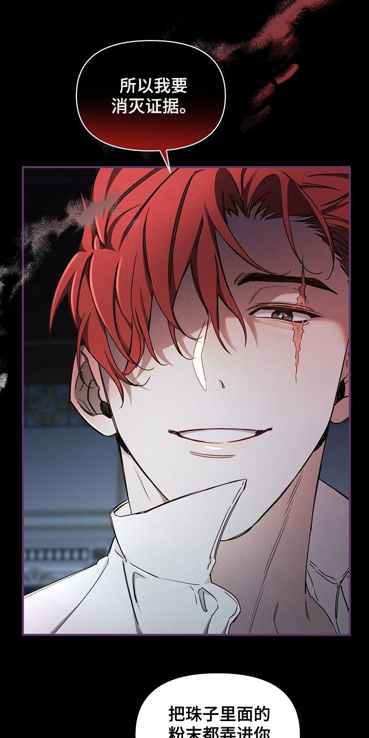 绝望列车漫画,第98章：【第二季】我来4图