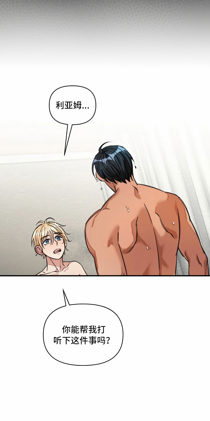 绝望列车在哪个软件免费看漫画,第29章：苦苦哀求2图