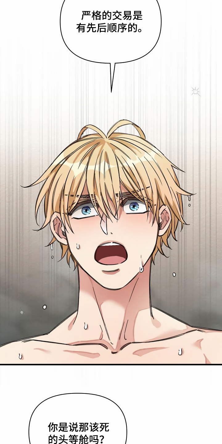 绝望列车在哪个软件免费看漫画,第31章：听我解释2图