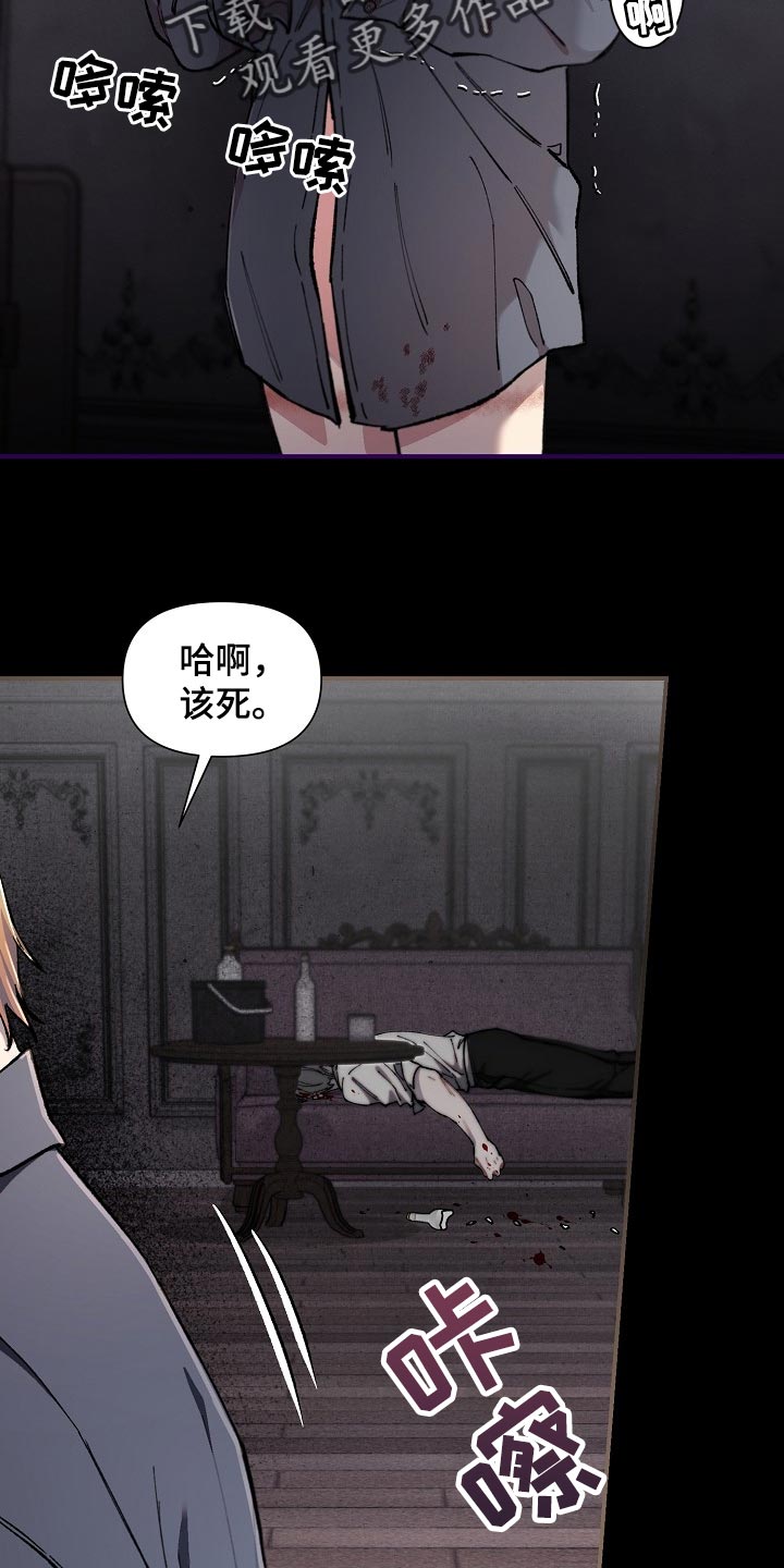 绝望列车漫画无删减版完整版免费观看漫画,第73章：【第二季】差一点4图