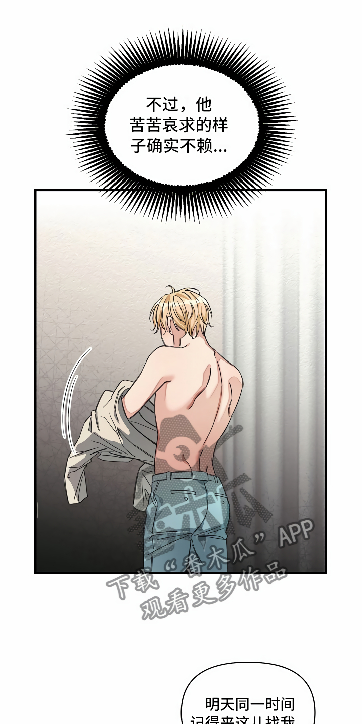 绝望列车在哪个软件免费看漫画,第29章：苦苦哀求4图