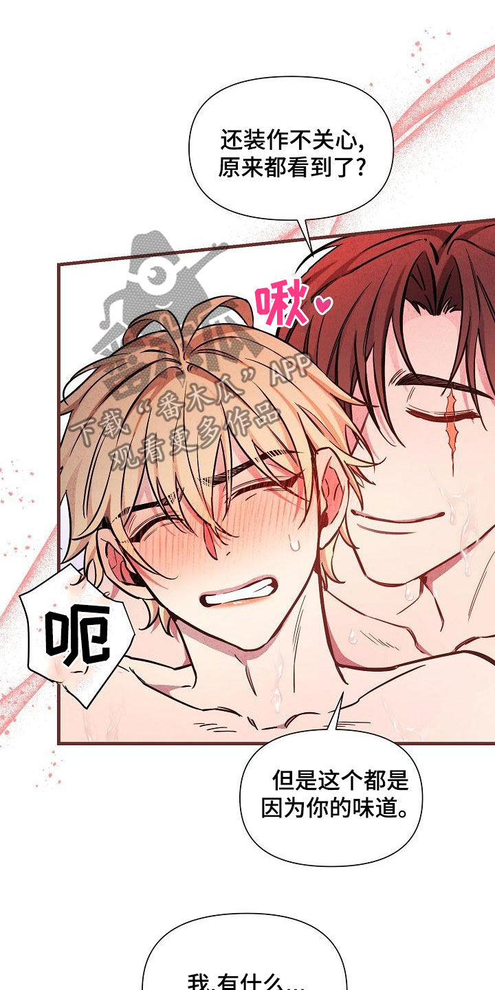 绝望列车漫画,第86章：【第二季】伤疤1图