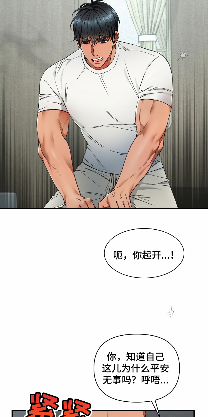绝望列车漫画,第42章：约定3图