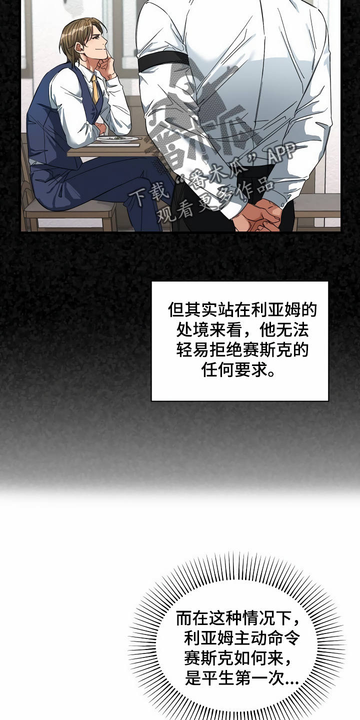 绝望列车免费观看下拉式漫画,第35章：主动命令1图