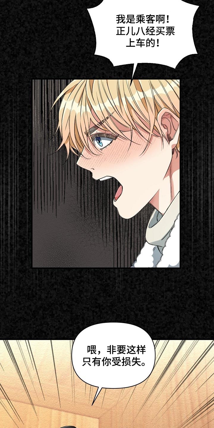 绝望列车免费观看下拉式漫画,第49章：都是因为那个混蛋5图