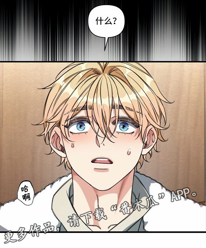 绝望列车免费观看下拉式漫画,第18章：无法拒绝5图