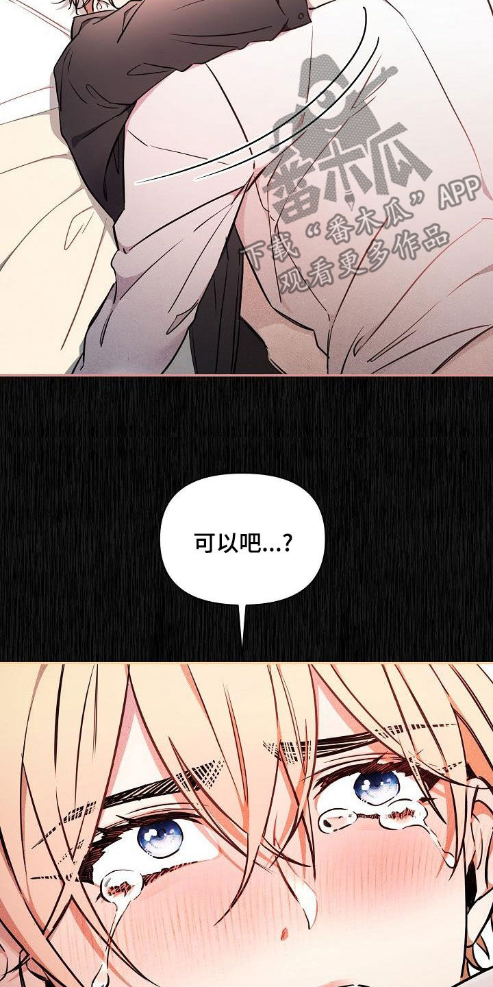 绝望列车漫画,第82章：【第二季】嘲笑5图