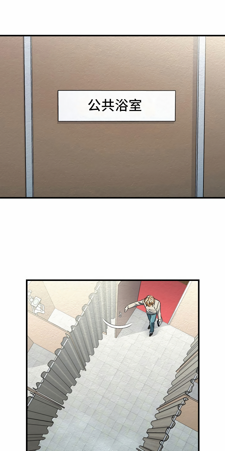 绝望列车漫画漫画,第23章：公共浴室2图