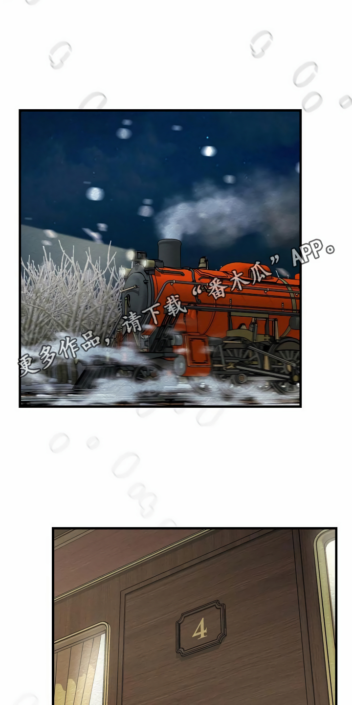 绝望列车漫画,第31章：听我解释1图