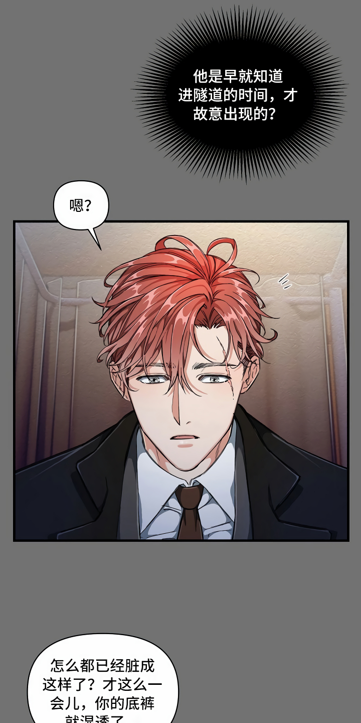 《绝望列车》动漫漫画,第6章：隐藏的宝物3图