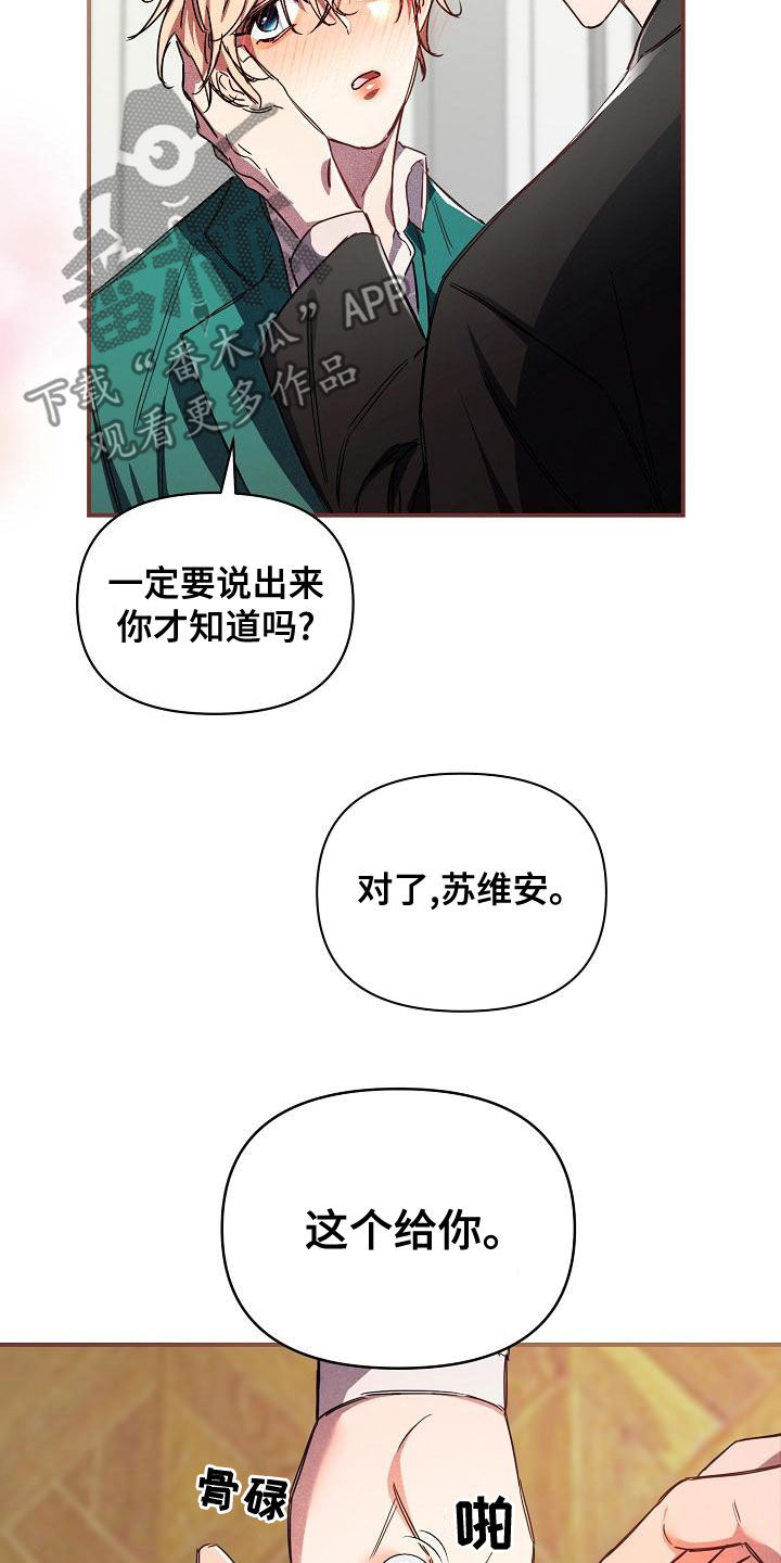 绝望列车漫画,第101章：【第二季完结】完美的驯服2图