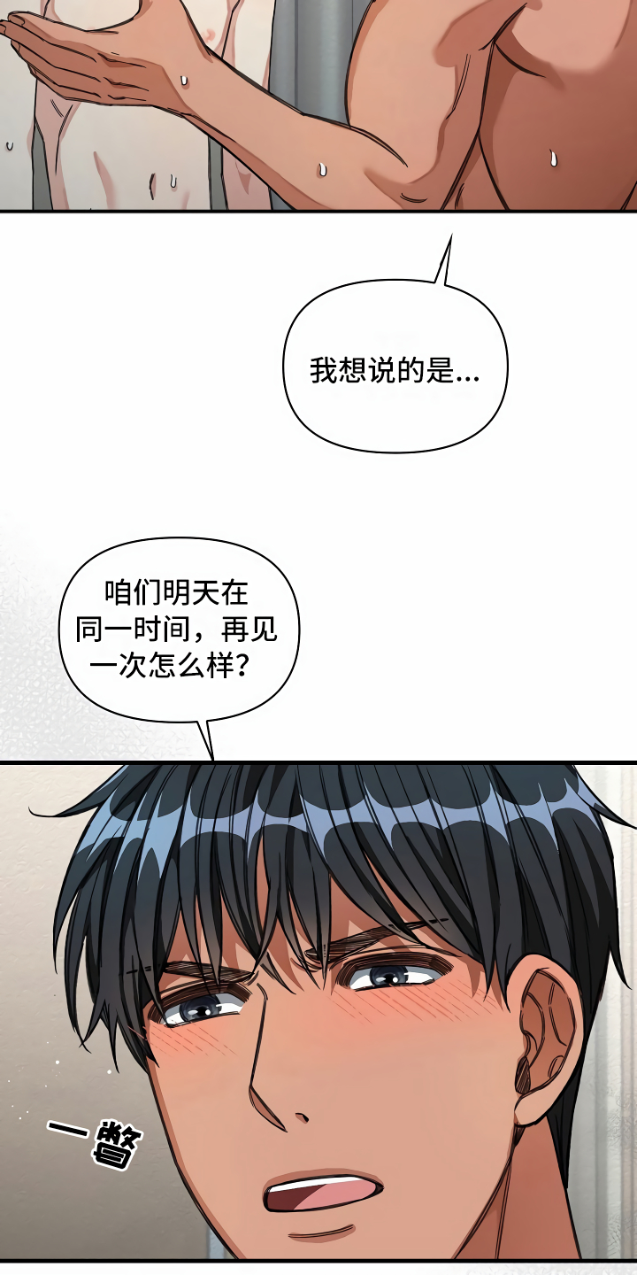 绝望列车在哪个软件免费看漫画,第29章：苦苦哀求1图