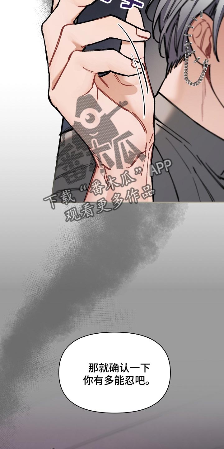 绝望列车25漫画,第65章：【第二季】狗的本分2图