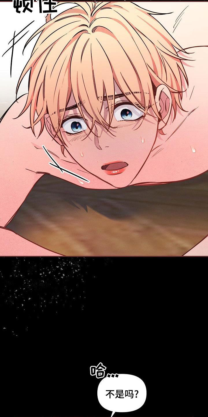 绝望列车未删减漫画,第84章：【第二季】你可以的3图