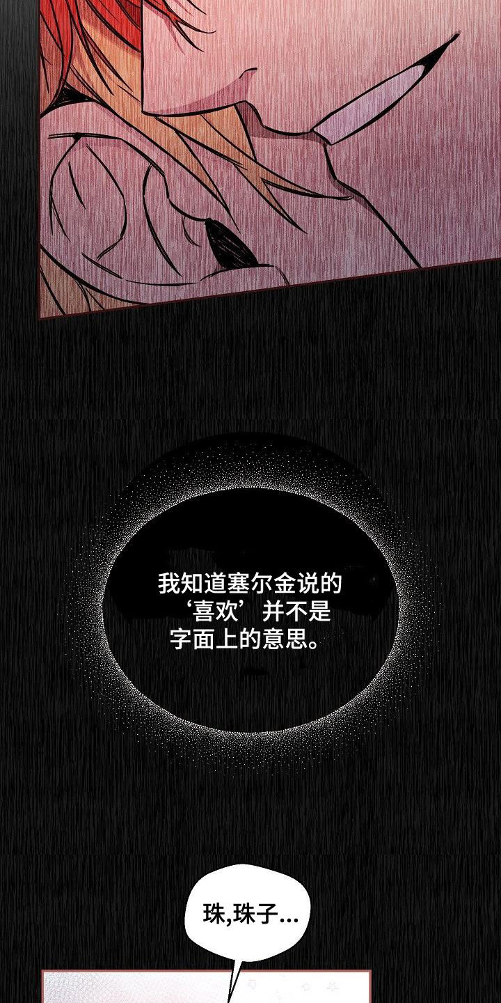 绝望列车漫画,第82章：【第二季】嘲笑3图