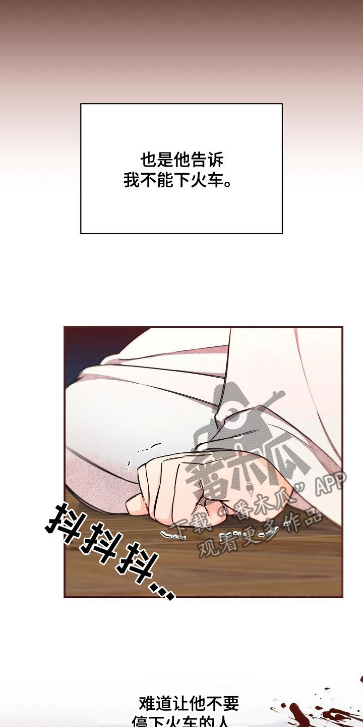 绝望列车漫画,第89章：【第二季】慌忙2图
