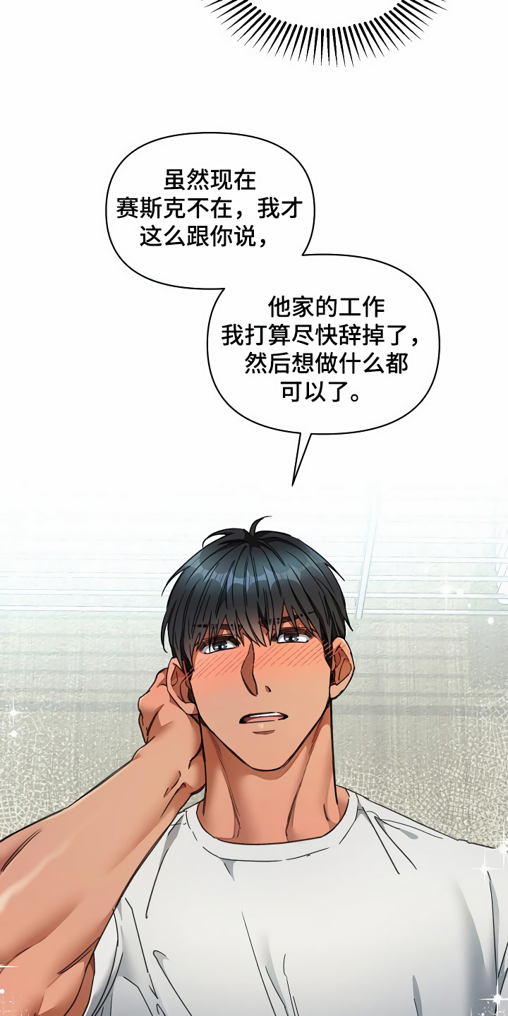 绝望列车在哪个软件免费看漫画,第41章：讨我欢心2图