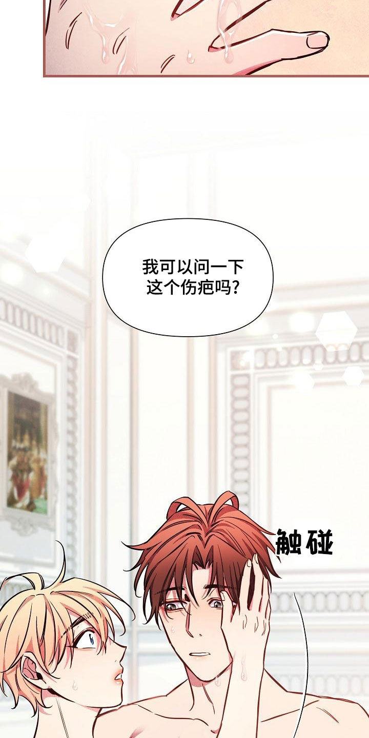 绝望列车10集漫画,第86章：【第二季】伤疤1图