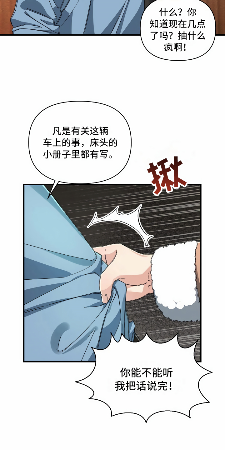 绝望列车漫画,第16章：头等舱5图