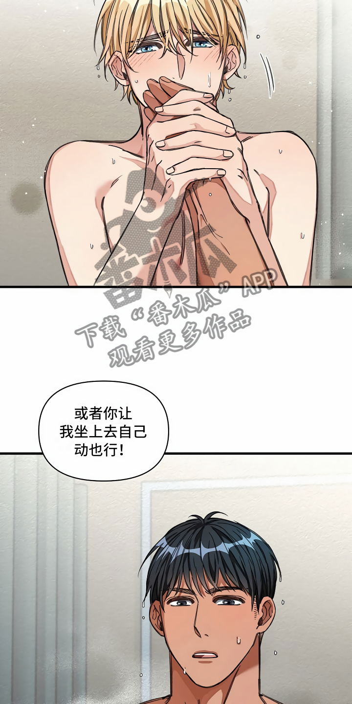 绝望列车在哪个软件免费看漫画,第29章：苦苦哀求4图