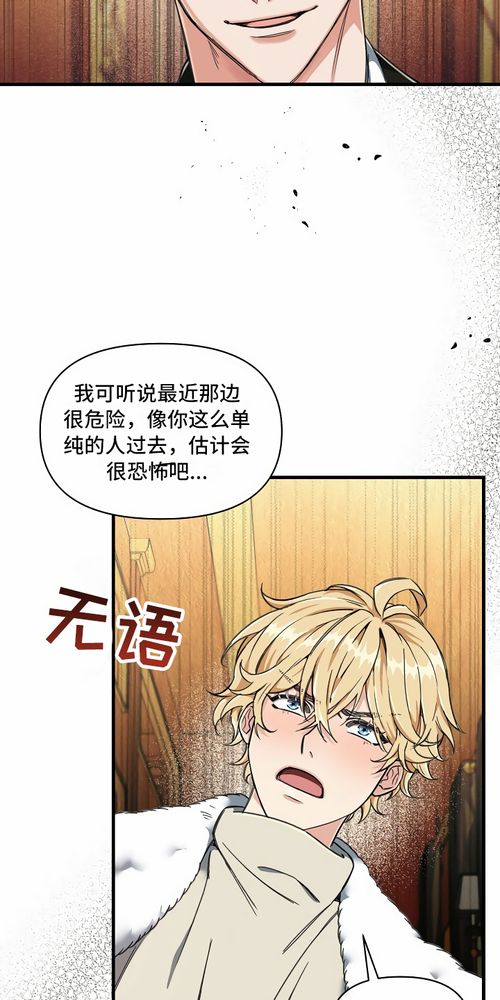 绝望列车漫画漫画,第2章：拦路虎3图